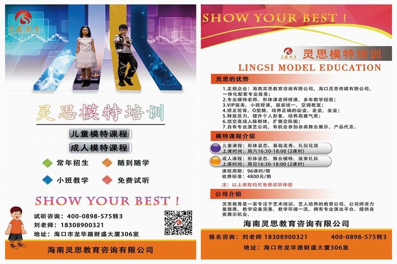 灵思模特课程最新试听报名