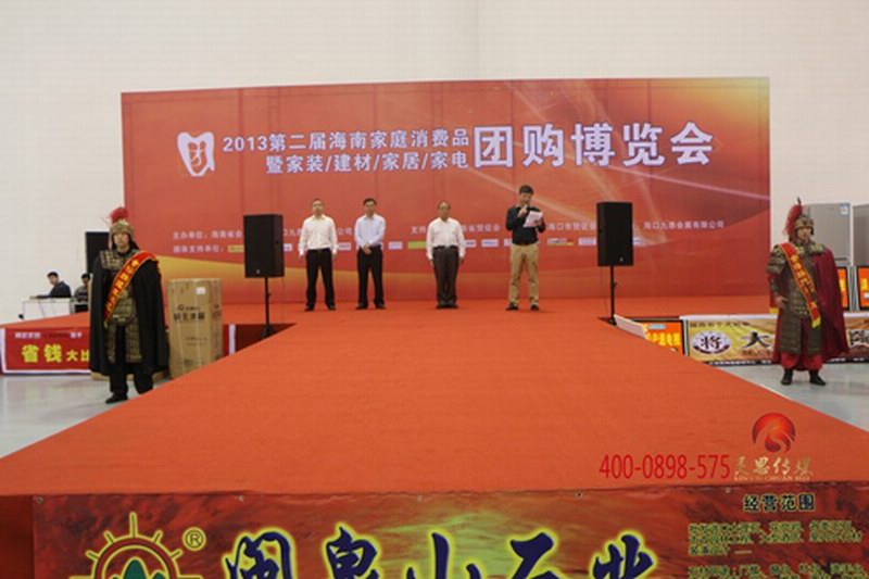 灵思传媒承接海南家庭消费品团购博览会活动工作
